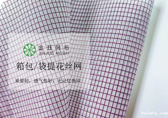 尼龙箱包手袋提花丝网批发