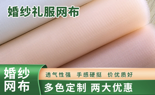 热销的婚纱网布款式有哪些？